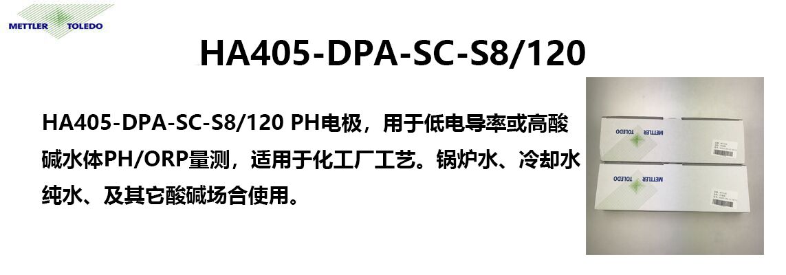 HA405-DPA-SC-S8/120PH缫